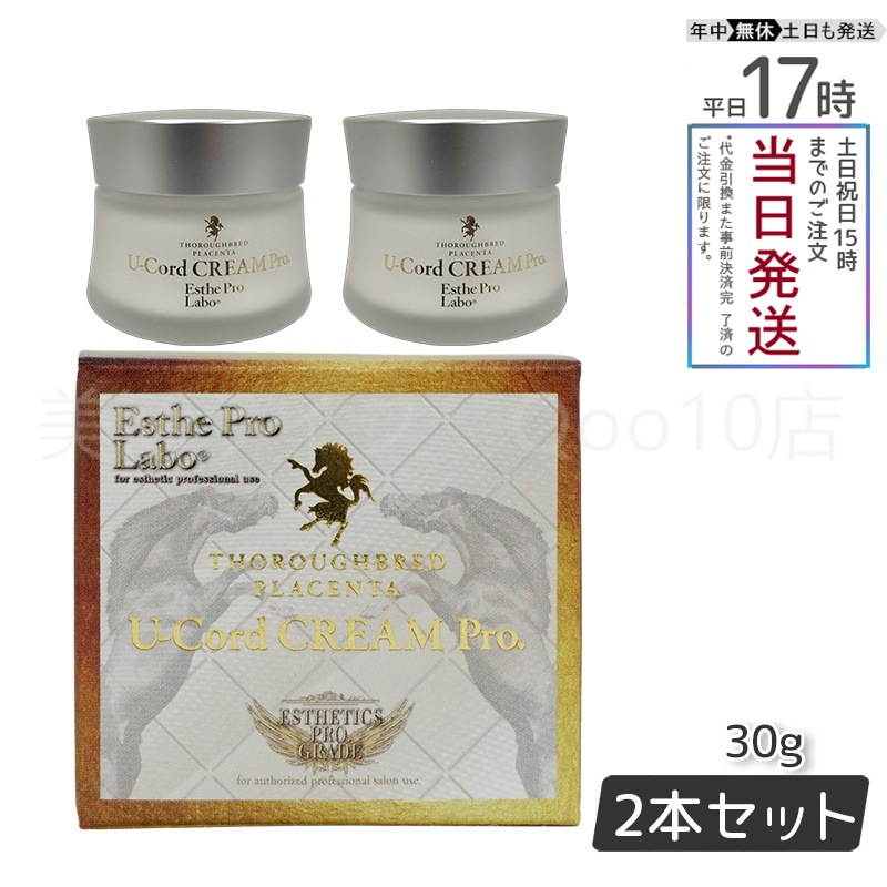 【2個セット】 エステプロラボ サラブレッドプラセンタ U-Cordクリーム プロ 30g 美容対策 馬プラセンタ Esthe Pro Labo