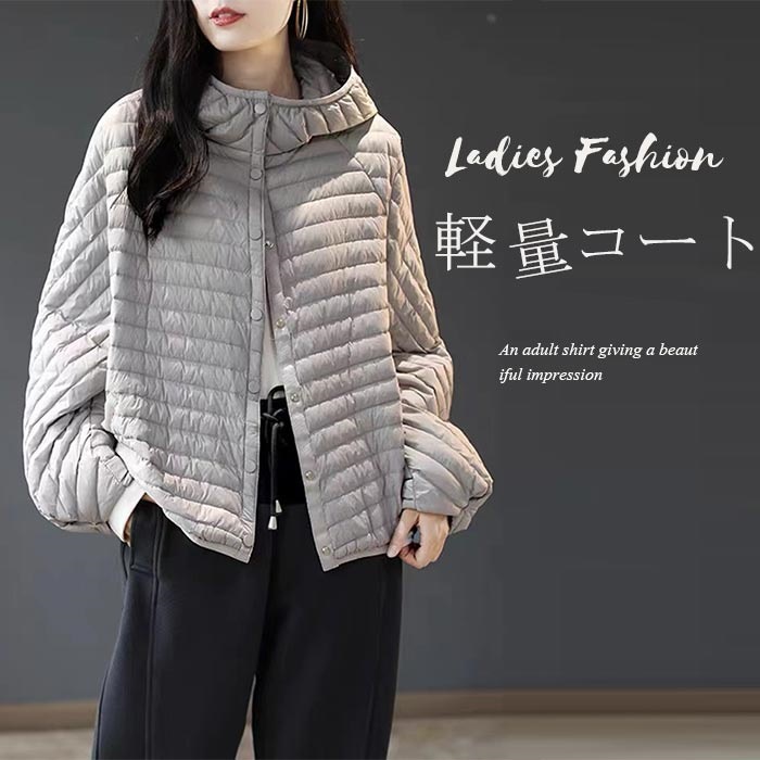 ダウンジャケット レディース 秋冬 ダウンコート 軽量 フード付き 長袖 コート ジャケット 無地 アウター 体型カバー ライトダウン 防寒コートショート丈 スタンドカラー 無地 あったか 暖かい 防 5,401円