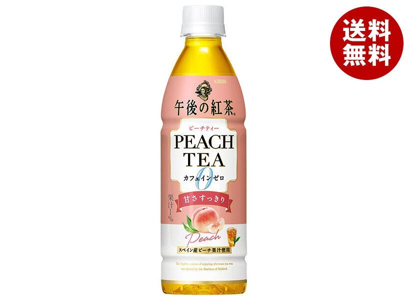 キリン 午後の紅茶 カフェインゼロ ピーチティー 430mlPET＊24本入＊(2ケース)
