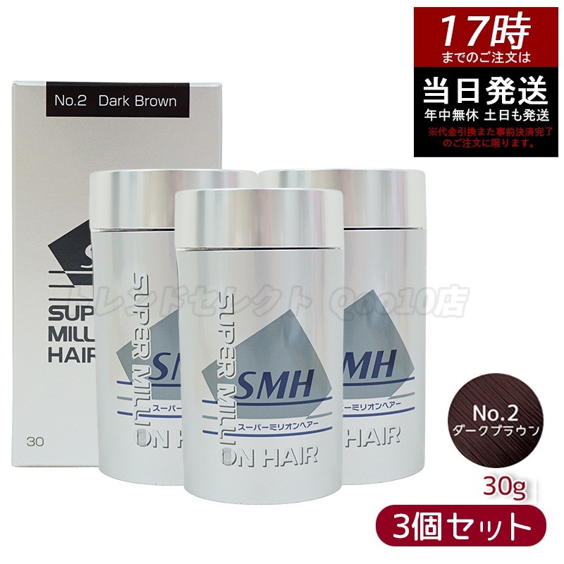 【3個セット】　ルアン スーパーミリオンヘアー 30g No.2 ダークブラウン 髪 頭 薄毛隠し 薄毛 分け目 つむじ ボリューム ふりかけヘアラインシェーディング