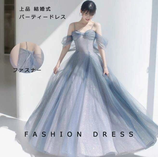 [高品質]エレガント 花嫁 上品 キレイめ レディースドレス 結婚式 パーティー チュールスカ フェミニン オフショルダー キャミソール ロングドレス 着痩せ ファスナー 新着 ラメ感 礼服 ウェディ