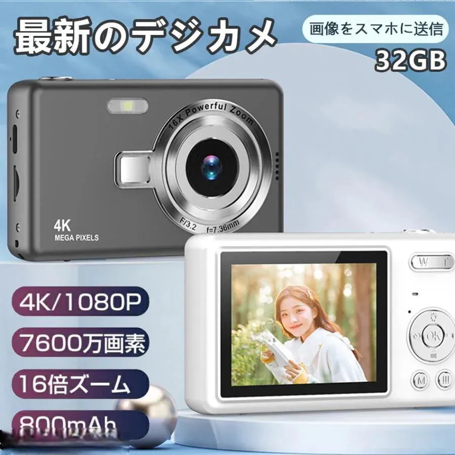 【急速出荷!】デジカメ デジタルカメラ 4K 7600万画素 16倍ズーム 高画質 オートフォーカス ウェブカメラ機能 手振れ補正 IPS大画面 高画質 携帯便利 防塵 軽量 初心者 F