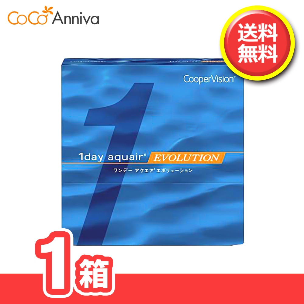 ワンデー アクエア エボリューション 90枚 パッククーパービジョン