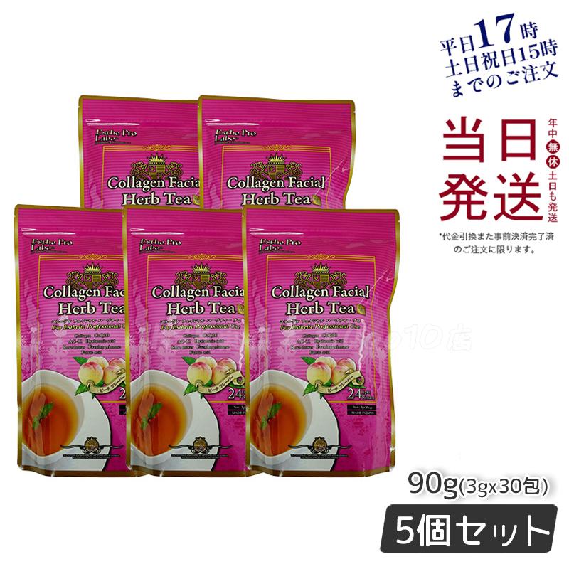エステプロラボ コラーゲン フェイシャル ハーブティー プロ 3g30包 【お得5個セット】