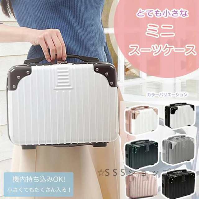 14インチ 大容量化粧箱 メイクボックス コスメボックス 収納ケース 防水 ハンドバッグ 化粧ポーチ ミニスーツケース スーツケース型6
