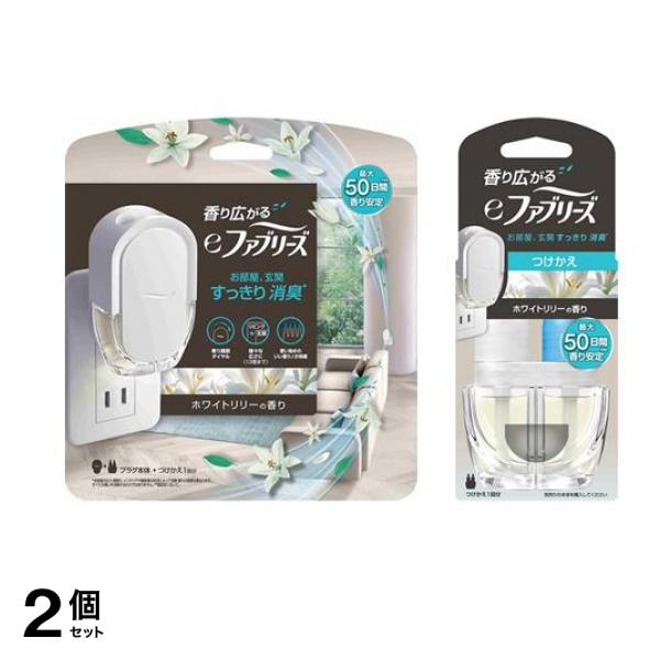 e 室内用 消臭 芳香剤 ホワイトリリーの香り プラグ本体+つけかえ26ml × 1回分 &つけかえ26ml × 1回分 2個セット