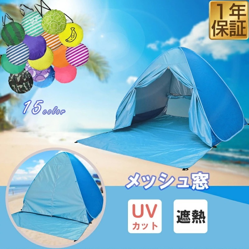 ポップアップテント 5秒設置 ワンタッチテント キャンプ テント 小型テント ワイド150cm 収納バッグ付 コンパクト 簡単組立 遮熱 uv 公園 ピクニック アウトドア かわいい スイカ レモン