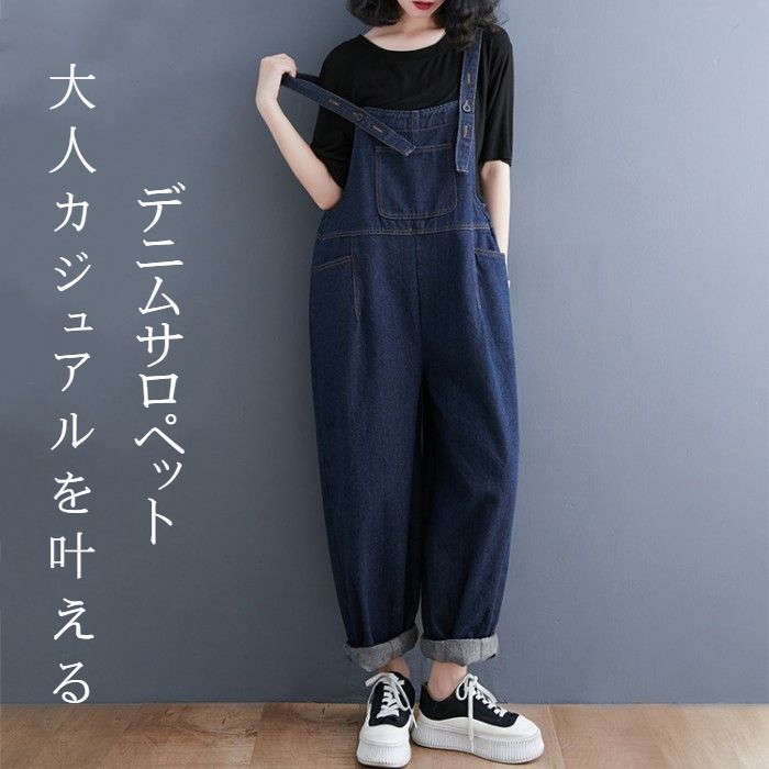２点で11o円OFF！【本日限定】デニム サロペット レディース デニムサロペット パンツ シンプル 秋 夏 春 ネイビー オールインワン ロング ワイドパンツ つなぎ おしゃれ かわいい 楽ちん オ