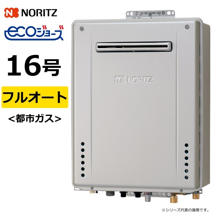 ガス給湯器 都市ガス用 16号 フルオート 屋外壁掛 GT-C72シリーズ スタンダード エコジョーズ GT-C1672AWBL20A13A GT-C1672AWBL-20A-12A13A 55,548円