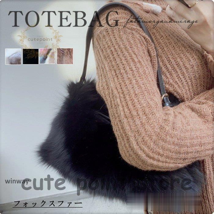 【幸運】フォックスファー バッグ リアルファー ハンドバッグ ファー レディース 肩掛け ふわふわ もこもこ 可愛い持ち手ファ