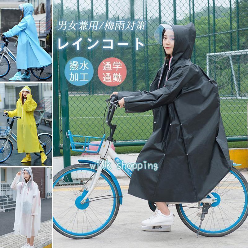 レインコート メンズ レディース 男女兼用 レインウェア レインポンチョ 雨具 リュック対応 通勤 通学用 自転車用 通学通勤 防塵防雪 防風防水