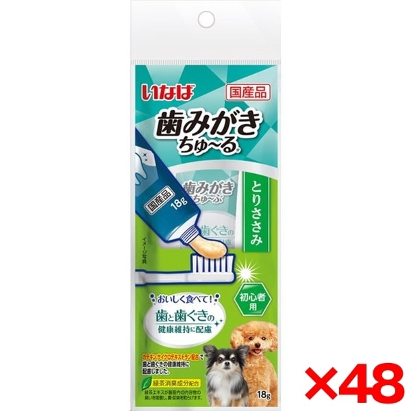 48個セット 歯みがきちゅ～る 初心者用 とりささみ 18g 8,512円