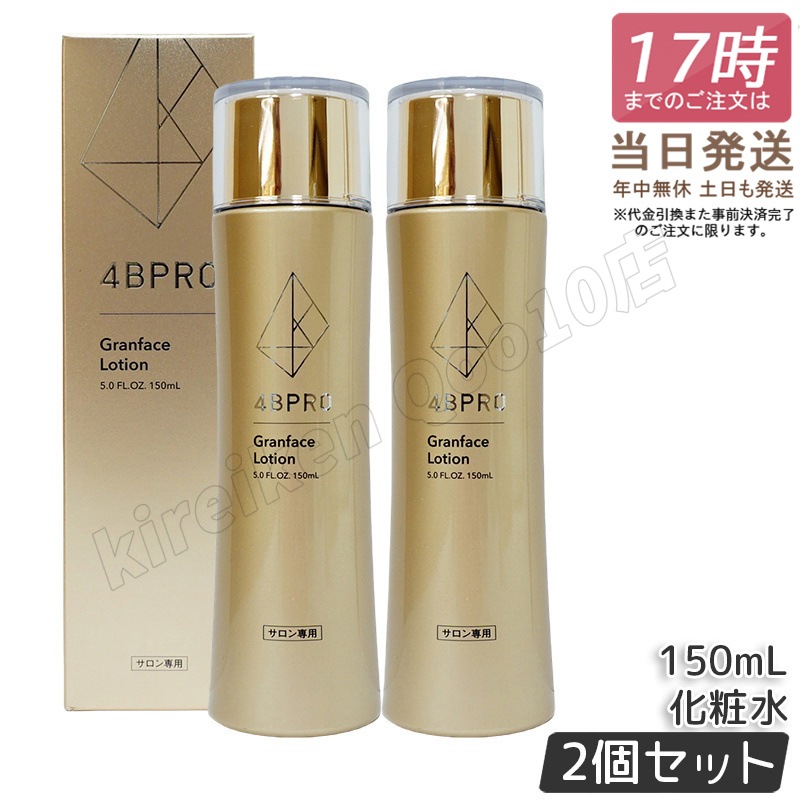 【2個セット】 4B PRO グランフェイスローション 150ml 化粧水
