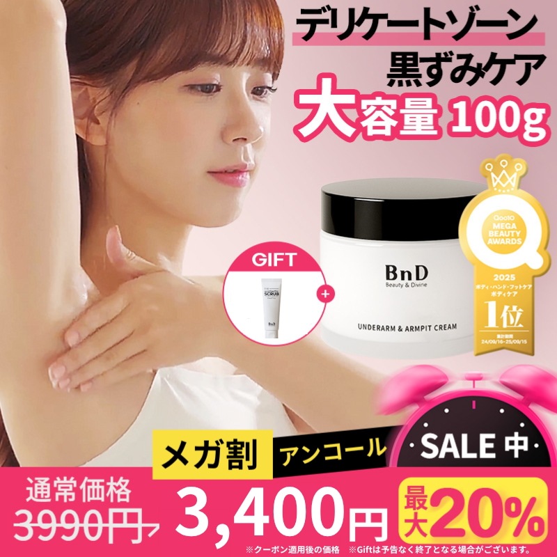 Qoo10] BnD 【メガ割 アンコールSALE】デリケート