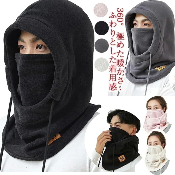 2点購入で600 オフ ネックウォーマー フェイスカバー 帽子 防寒 男女兼用 目出し帽 フードウォーマー ネックカバー 冬用 あったか裏ボア 冬 暖かい もこもこ 無地 防寒