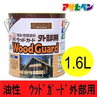 （まとめ買い）油性ウッドガード 外部用 ウォルナット 11 1.6L [x3缶セット]