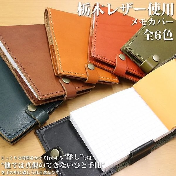取寄品 高品質 安心の日本製本革 栃木レザー[ジーンズ]シンプルカバー メモ帳カバー L-20499