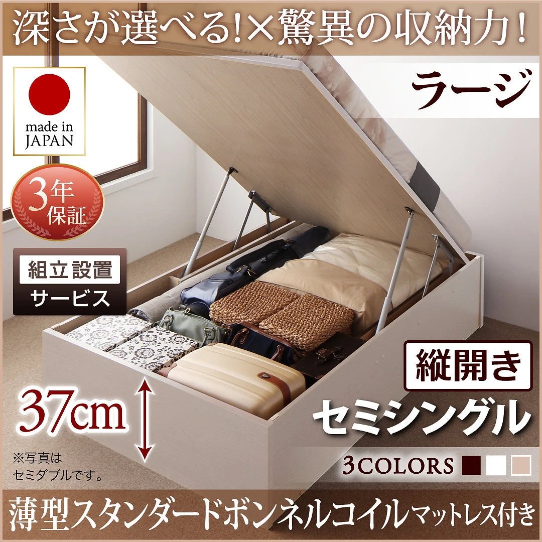 [組立設置料込み]国産 跳ね上げ収納ベッド [Regless]リグレス [薄型スタンダードボンネルコイルマットレス付き] 縦開き セミシングル 深さラージ [フレーム色]ダークブラウン