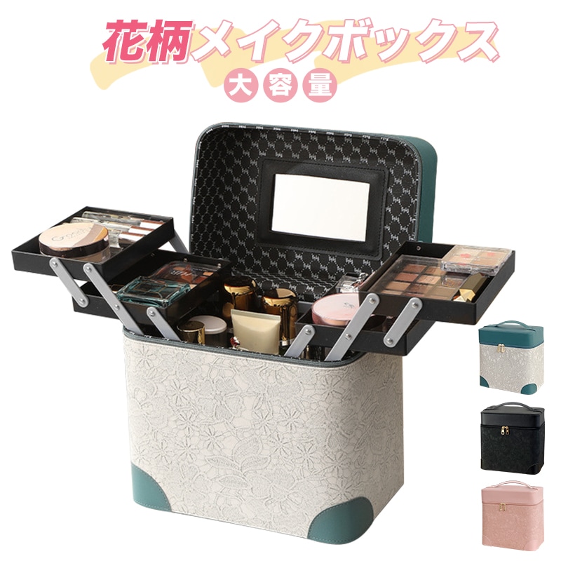 和風花柄メイクボックス Qoo10] RAKU メイクボックス 化粧品収納ボックス 花柄
