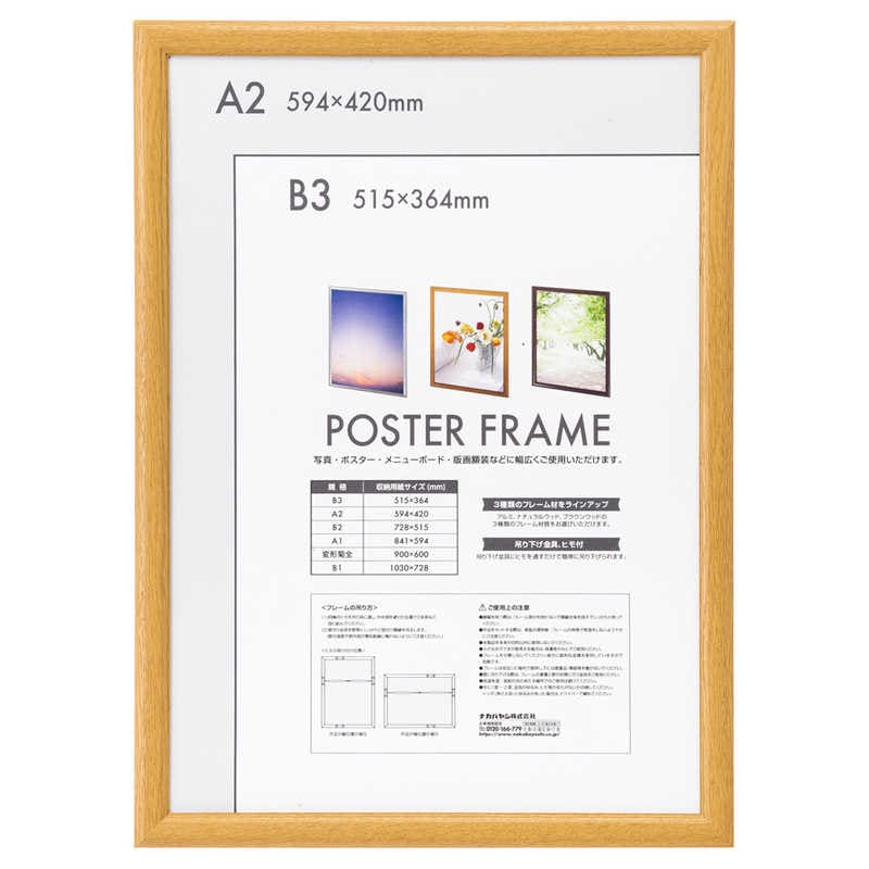 ナカバヤシ　木製ポスターフレーム A2　F-PFW-A2-N ナチュラル