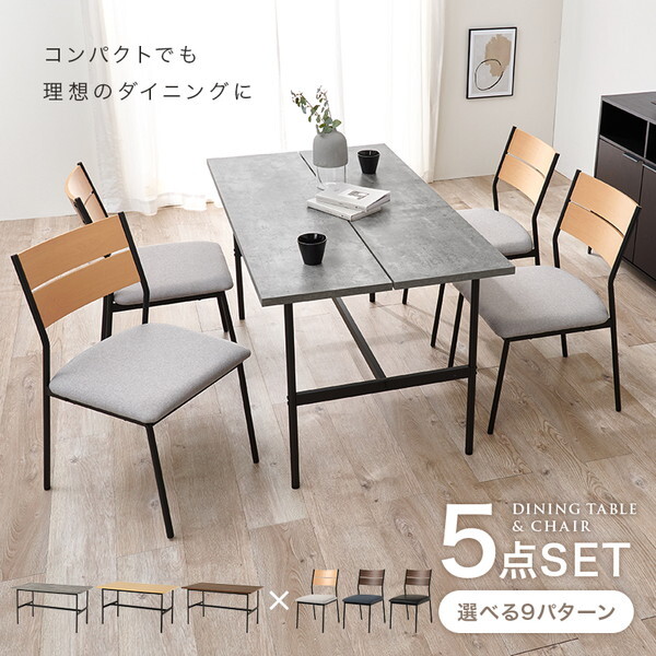 LT-3204MGY-05LGY-5S グレー/ナチュラル×ライトグレー ダイニング5点セット メーカー直送