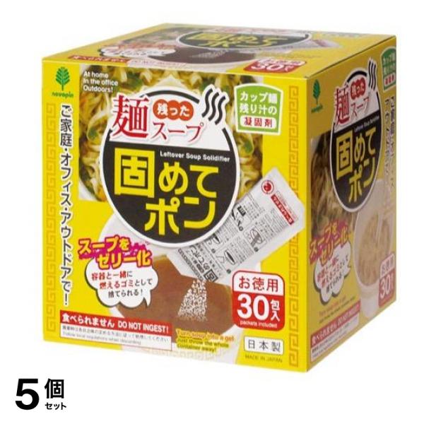残った麺スープ固めてポン 凝固剤 30包入 5個セット