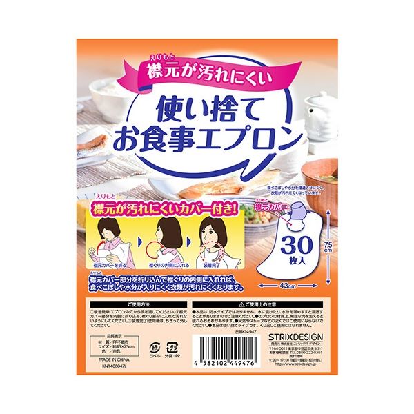 （まとめ）ストリックスデザイン 使い捨てお食事エプロン KN-947 1パック（30枚）[x20]