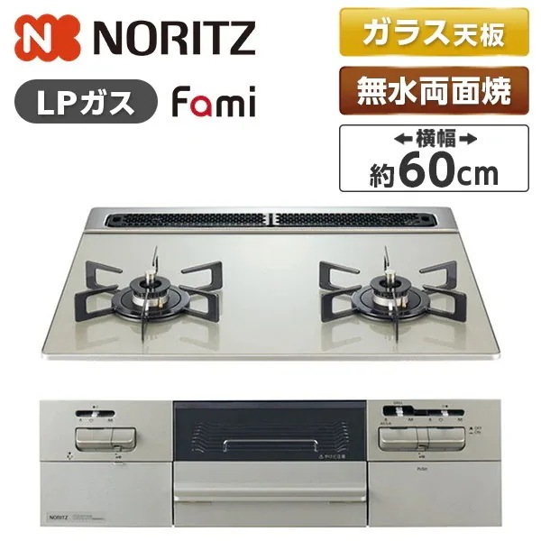 ビルトインガスコンロ プロパンガス用 2口 60cm N2WV8RWTP2SI-LP ムーンシルバー Fami ファミ