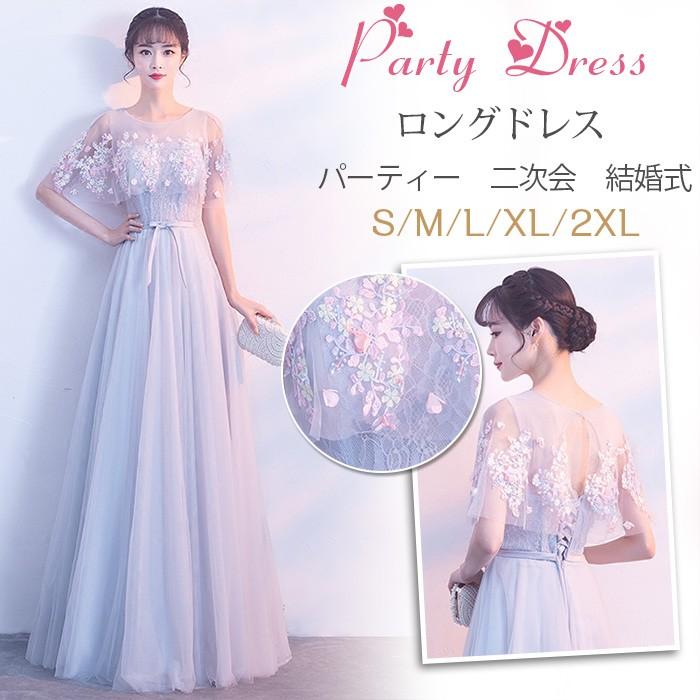 3日で出荷赤字販売ロングドレス 演奏会 大人 ドレス パーティードレス 結婚式 ドレス 二次会 発表会 ピアノ ウェディング パーティー 二次会ドレス パーティー お呼ばれドレス