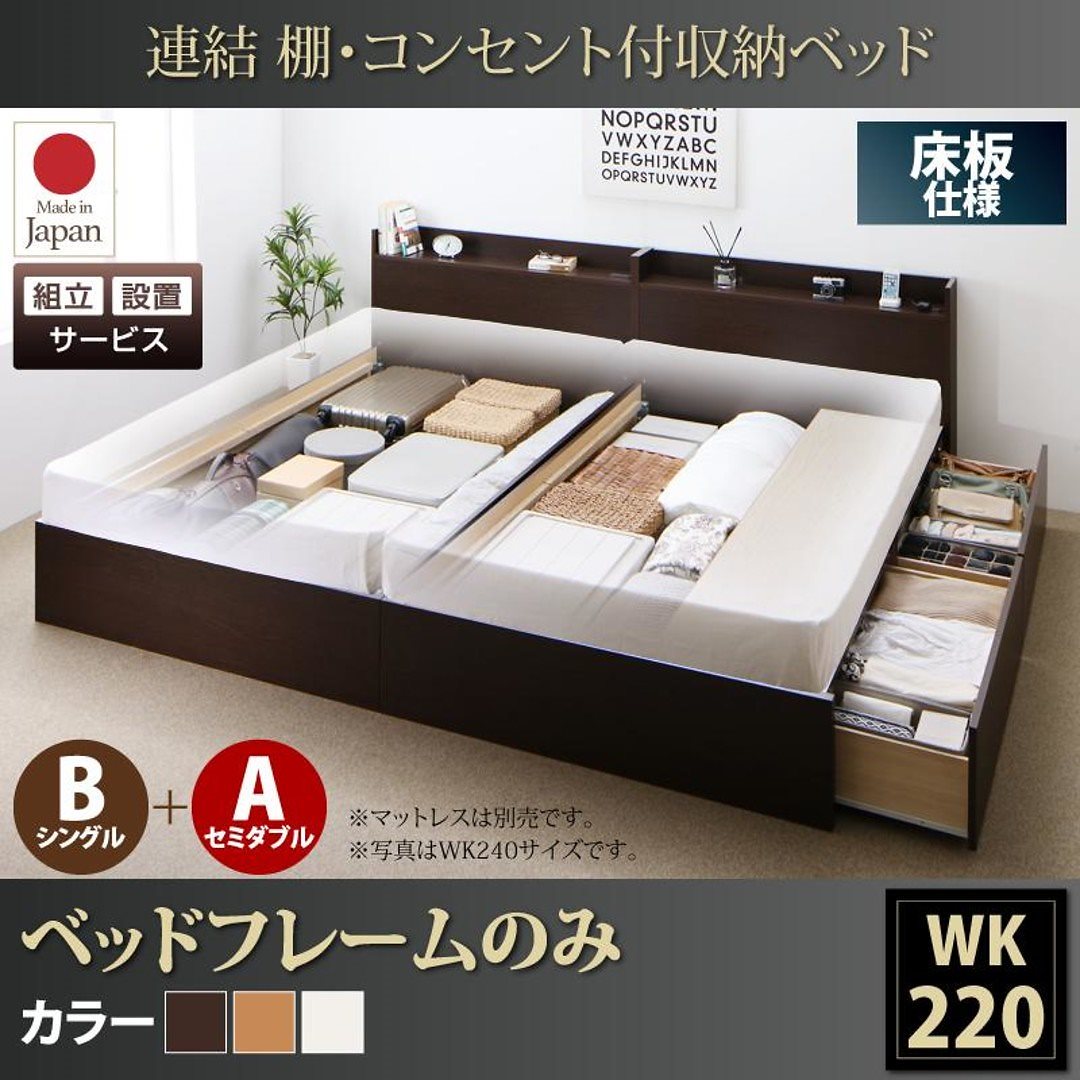 [組立設置付]連結 棚付 収納ベッド [エルネスティ] 床板仕様 [ベッドフレームのみ/マットレスなし] B（S）+A（SD）タイプ ワイドK220 [フレーム色]ダークブラウン