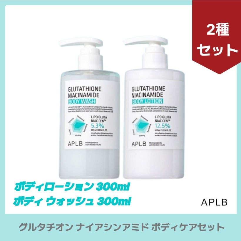 グルタチオン ナイアシンアミド ボディローション 300ml +ボディウォッシュ 300ml 2種セット/韓国コスメ 韓国スキンケア 低刺激ボディケア