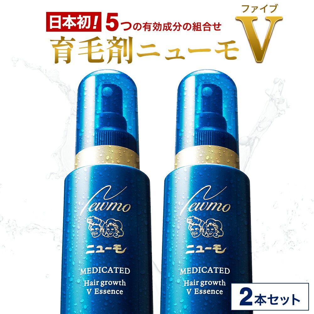 【公式】ニューモV 2本セット 育毛剤 医薬部外品 養毛剤 薄毛 増毛 促進 薄毛対策 抜け毛 生え際 抜け毛対策 産後 スカルプ スカルプケア ヘアトニック 男性 女性 メンズ