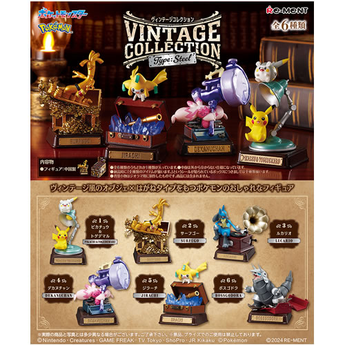 リーメント【ポケモン】Pokemon VINTAGE COLLECTION Type:Steel　6個入りBOX販売 H-4521121208176【フィギュア】