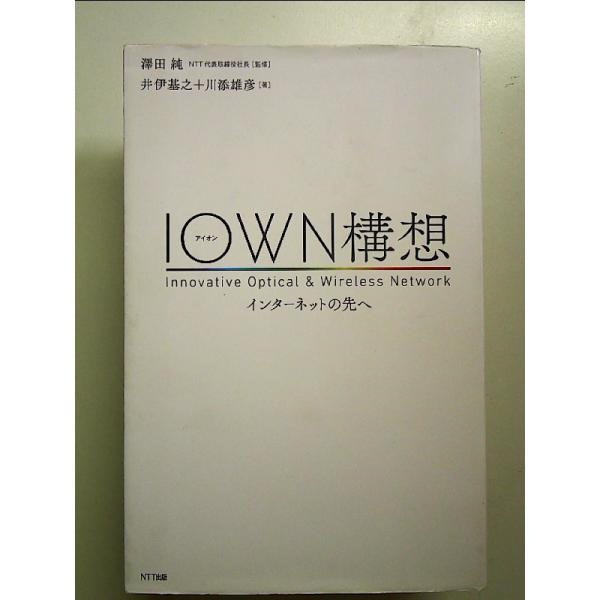 Qoo10] IOWN構想 ―インターネットの先へ 単