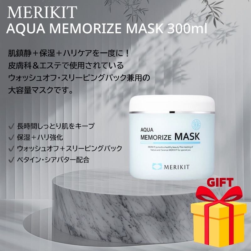 AQUA MEMORIZE MASK 300ml 鎮静 保湿 ハリ 水分 大容量 ウォッシュオフ スリーピングパック