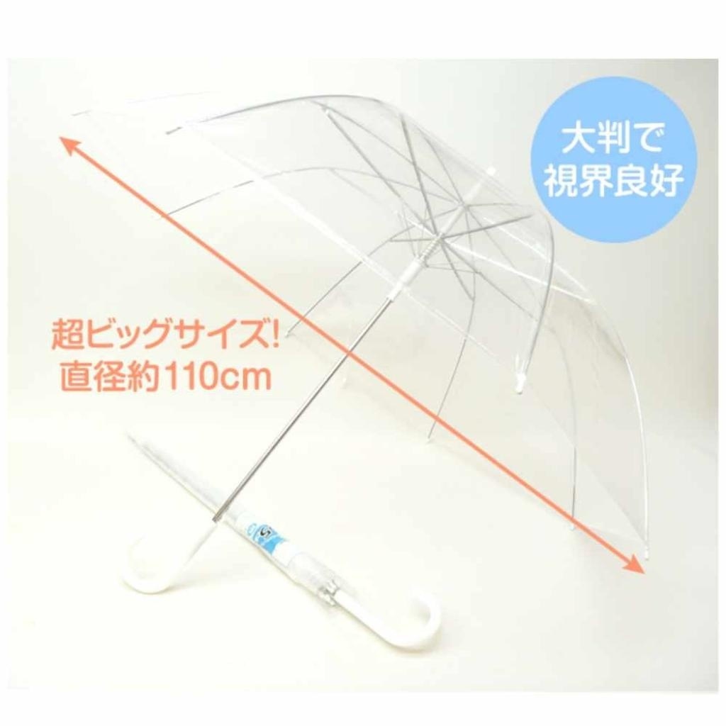 ６５cm ビニールジャンプ傘 （透明） [まとめ買い48本セット] ＃508