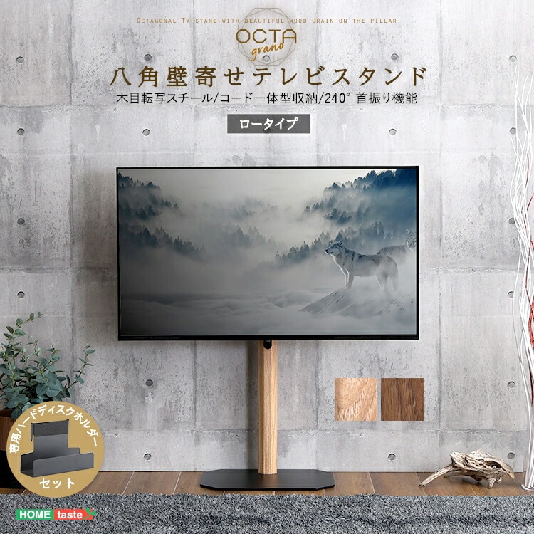 木目が美しい 八角 壁寄せ テレビスタンドロータイプ専用 ハードディスクホルダーセット 壁掛けタイプ 240度スイングタイプ 3265インチ対応 高さ3段階調整可能 コーナーにもフィット 震度7によ