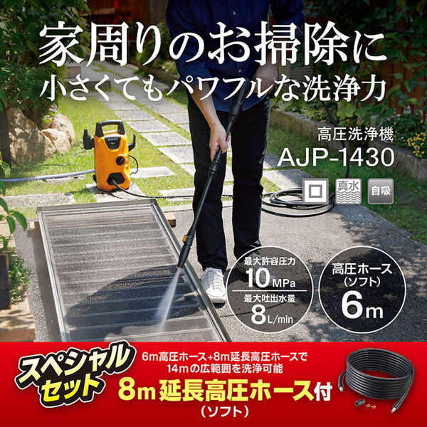 AJP-1430SP 668400B [高圧洗浄機 (50Hz/60Hz共用)]