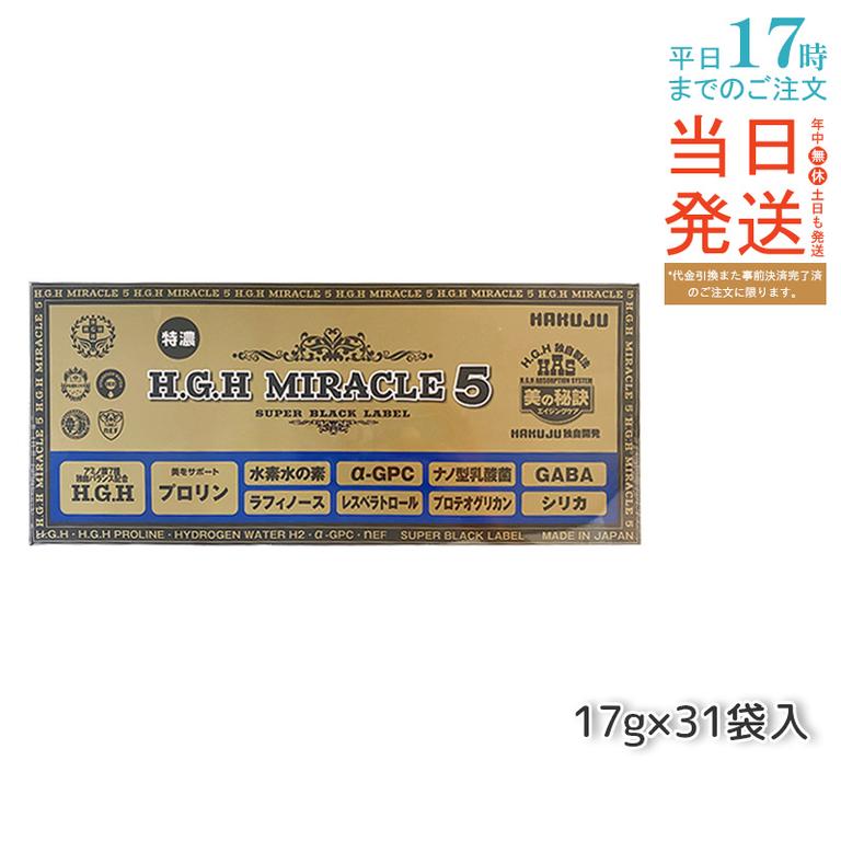 HAKUJU 白寿 H.G.H MIRACLE 5 エイチジーエイチイービルマックス ブイ HGH協会認定品 麻布製薬株式会社 日本製 賞味期限2026年12月