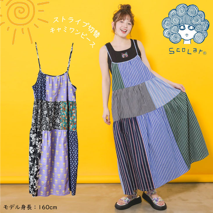 ScoLar スカラー ストライプ切替キャミワンピース 小花柄 プリント ギャザー ティアード 薄手 ゆったり キャミソール スカート 女性 レディース かわいい ワンサイズ 人気 152642