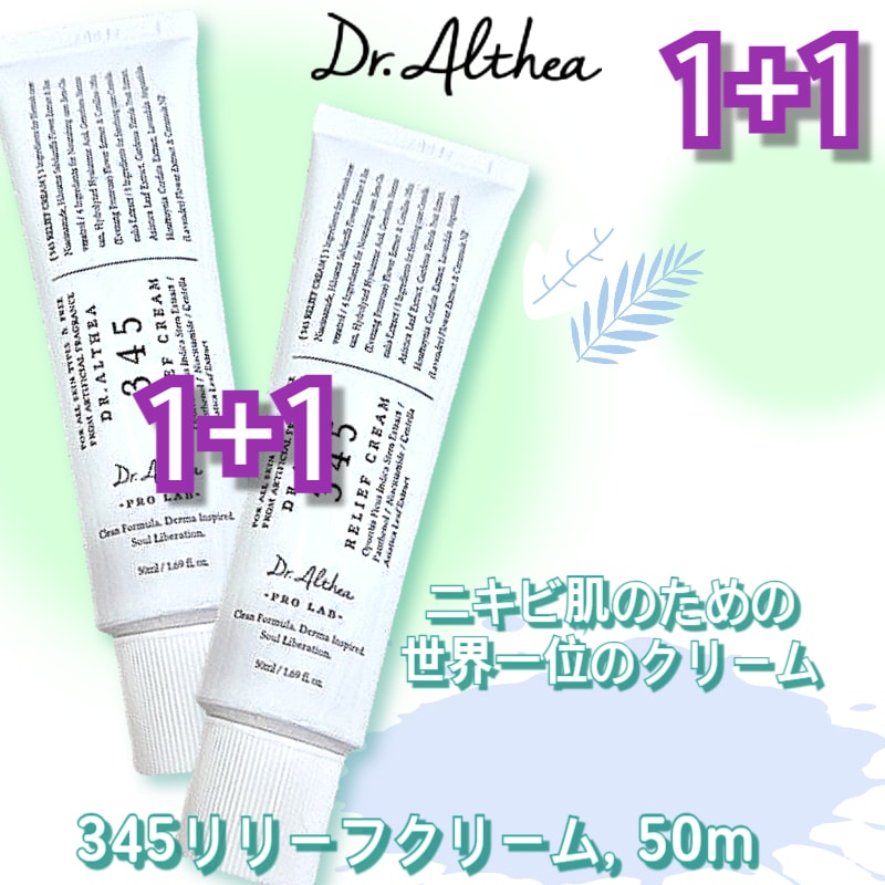 【正規品1+1】345リリーフクリーム, 50ml+50ml