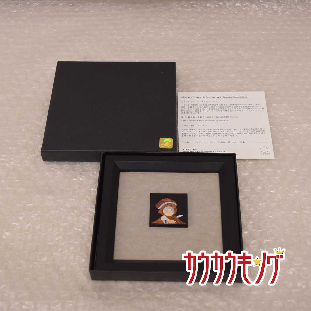 【中古・未使用品】インレイアートパネル Princes Knight 手塚治虫 リボンの騎士 壁掛け インテリア アート