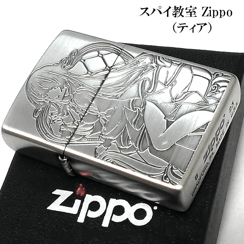 ZIPPO ライター スパイ教室 ティア ジッポ アニメ 可愛い シルバー 両面加工 彫刻 銀 キャラクター かわいい メンズ レディース ギフト プレゼント 9,029円