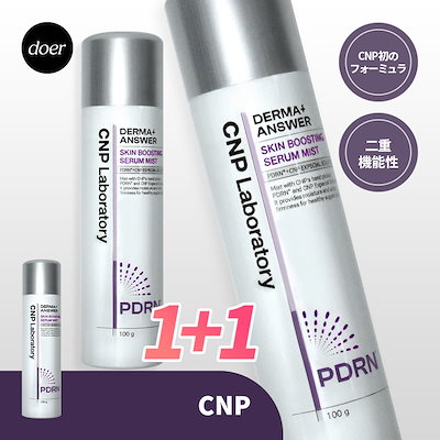 Qoo10] CNP Laboratory [1+1]ダーマアンサースキンブースティ