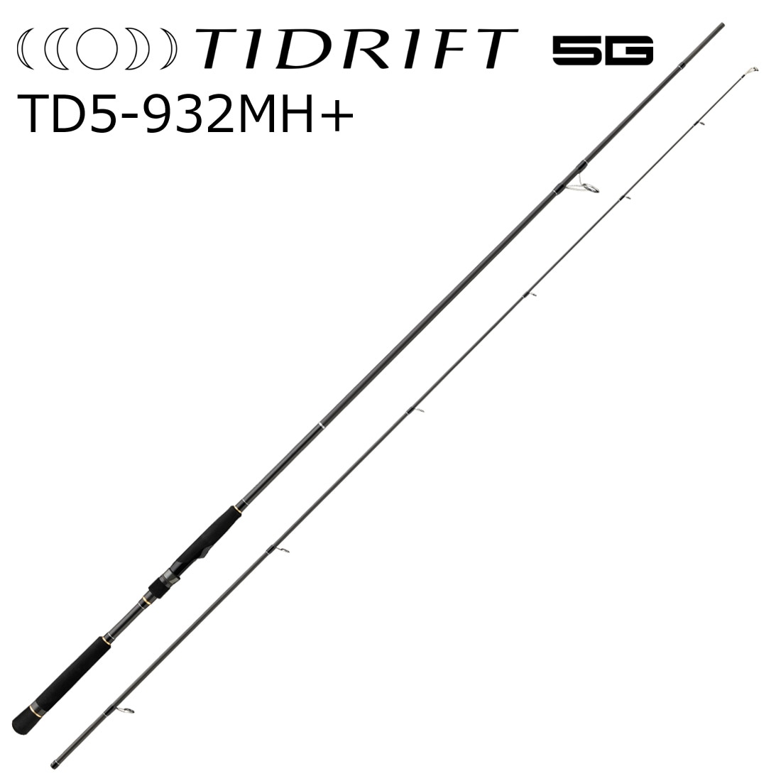 メジャークラフト TD5-932MH+ タイドリフト5G TD5-932MH+ 9.3ft 2ピース スピニング TD5932MH