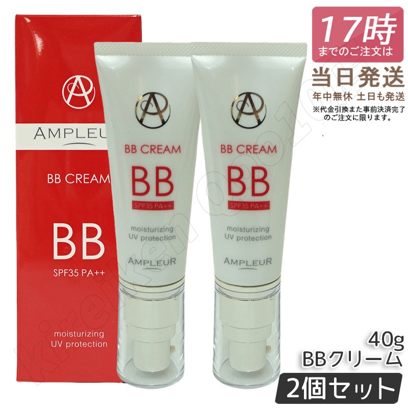 Qoo10] アンプルール 【2個セット】アンプルール BBクリーム