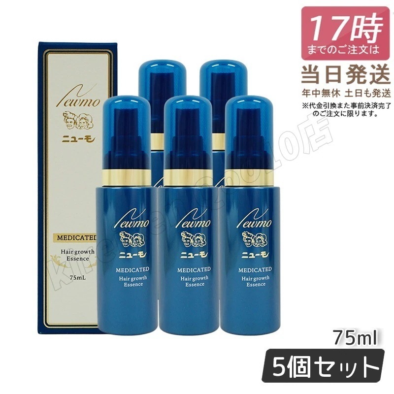【5本セット】ニューモ 薬用 育毛剤 発毛剤 発毛サプリ 75ml 医薬部外品 newmo スカルプケア 発毛促進 薄毛 抜け毛予防 男女兼用 メンズ レディース