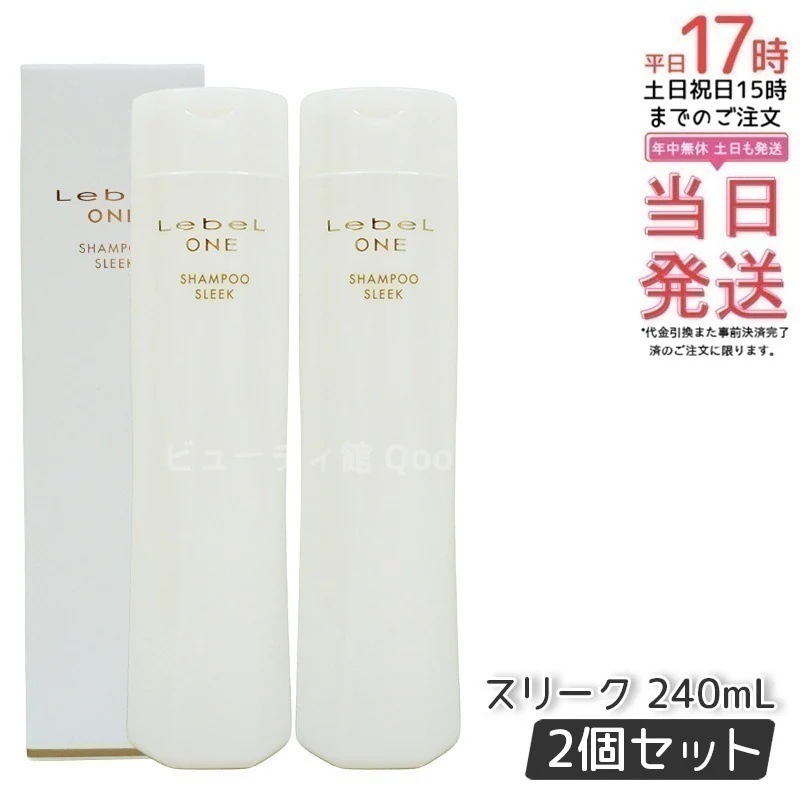 【2個セット】LebeL ONE ルベル ワン シャンプー スリーク 240ml SHAMPOO SLEEK シャンプー うねり 浮き毛 ヘアサロン専売品 頭皮ケア
