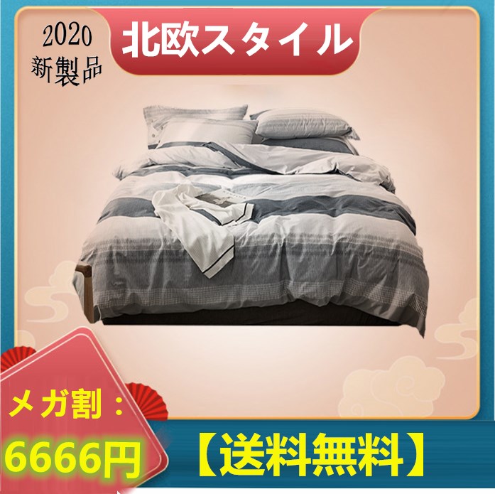 送料無料メガ割北欧 布団カバーセット シングル 布団セット ベッドの裏地 ベッドシーツ ベッドカバー コットンデニムリネンキルトの寝具 シーツ