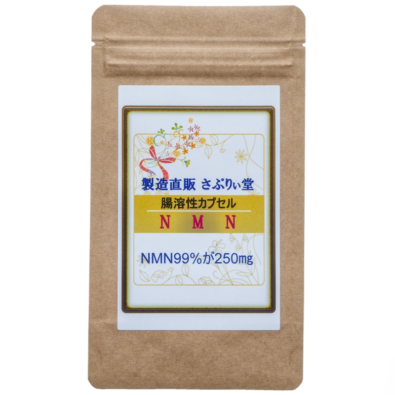 NMN腸溶性カプセル 30粒　（１粒に純度９９％のNMN250mg）